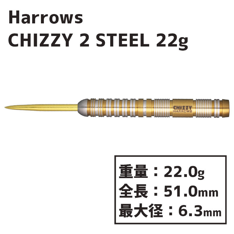 ハローズ チズィ 2 スティール 22g Harrows CHIZZY SERIES 2