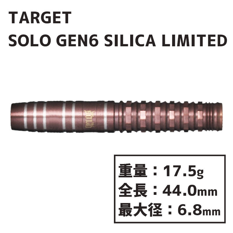 TARGET SOLO GEN-6 SILICA LIMITED EDITION Darts Barrel