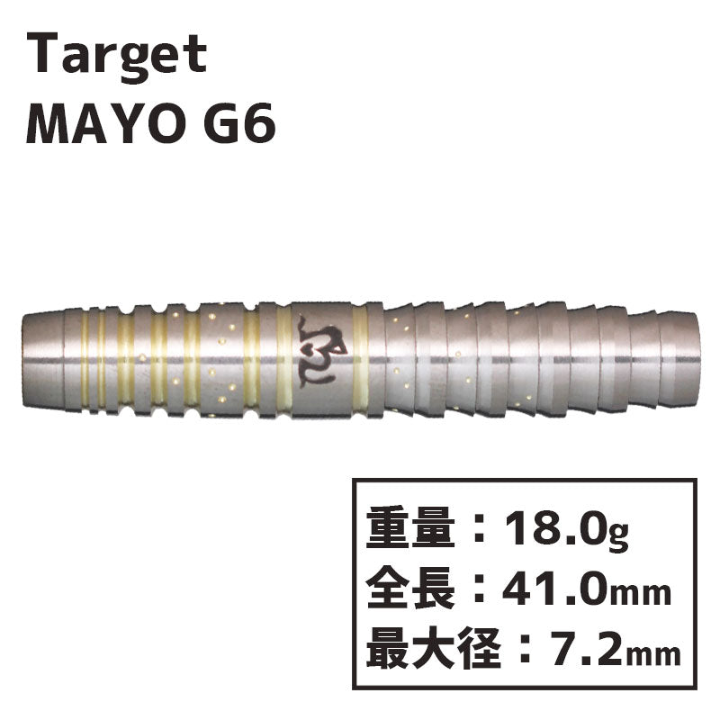 ダーツ TARGET PRIME SERIES MAYO GENERATION 4 Target PRIME SERIES MAYO GENERATION6 Darts Barrel