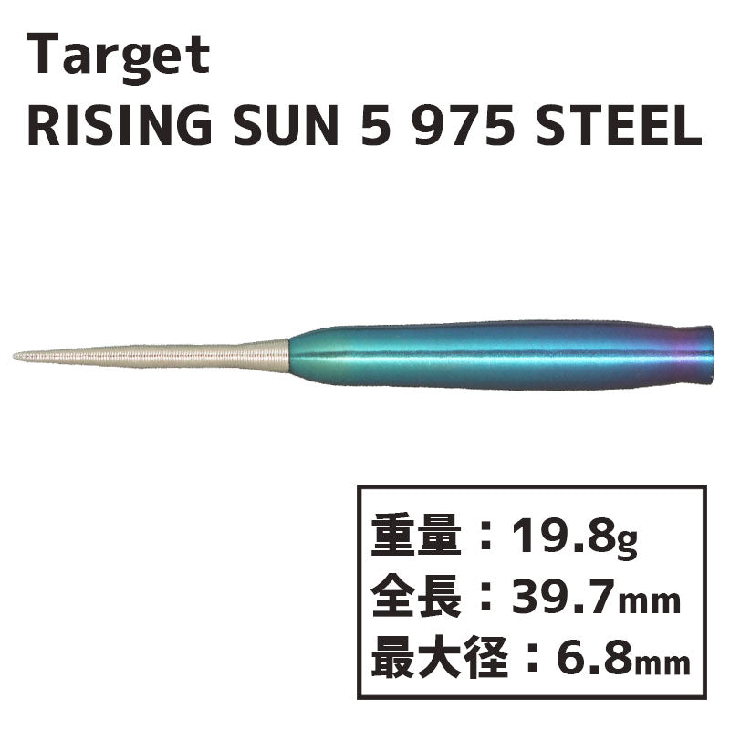 TARGET RISING SUN 5 975 HARUKI MURAMATSU STEEL Barrel 村松治樹 darts