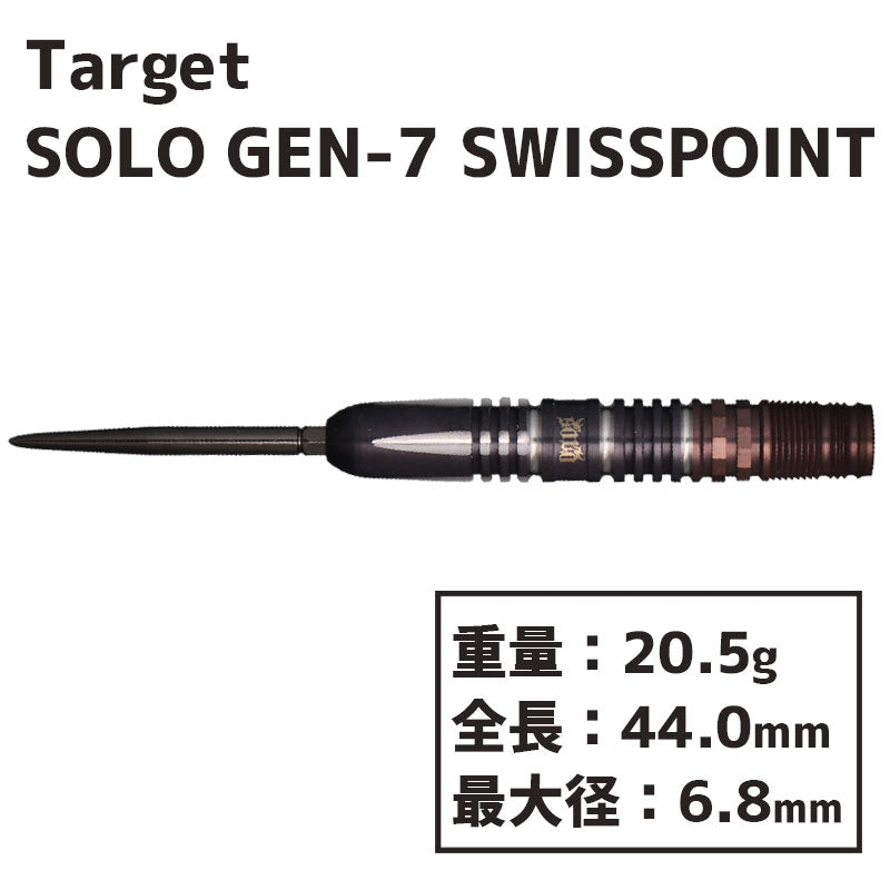 TARGET SOLO GEN-7 KEITA ONO SWISS POINT Darts Barrel