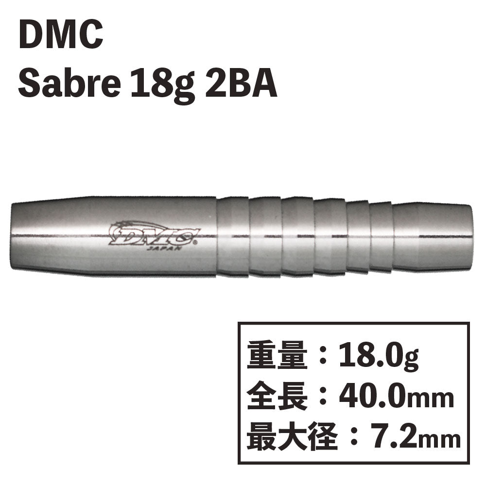 DMC Sabre 18g ダーツ バレル - ダーツ