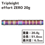 Tripleight effort ZERO 20g Darts Barrel 大和久 明彦 - Dartsbuddy.com