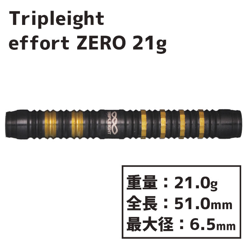 Tripleight effort ZERO 21g Darts Barrel 大和久 明彦