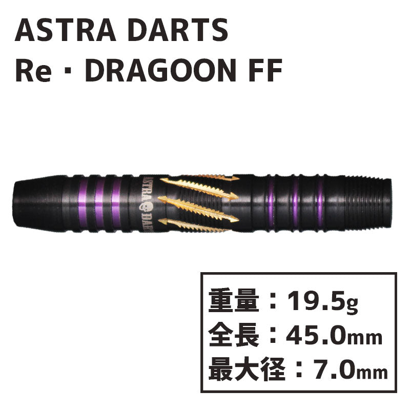 ASTRA DARTS Re：DRAGOON FF Darts Barrel | Dartsbuddy.com