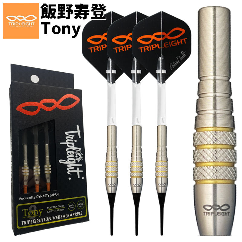 Tripleight Tony 飯野 寿登 Darts Barrel – Dartsbuddy.com