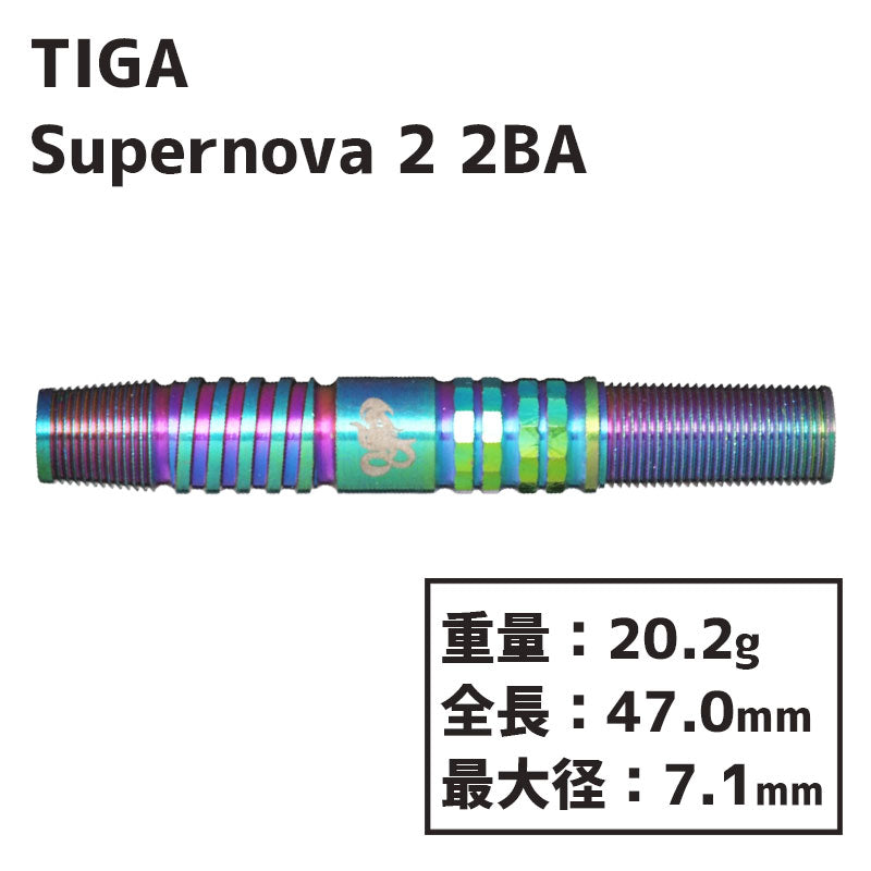 TIGA Supernova2 Darts Barrel 畦元隆成 2BA