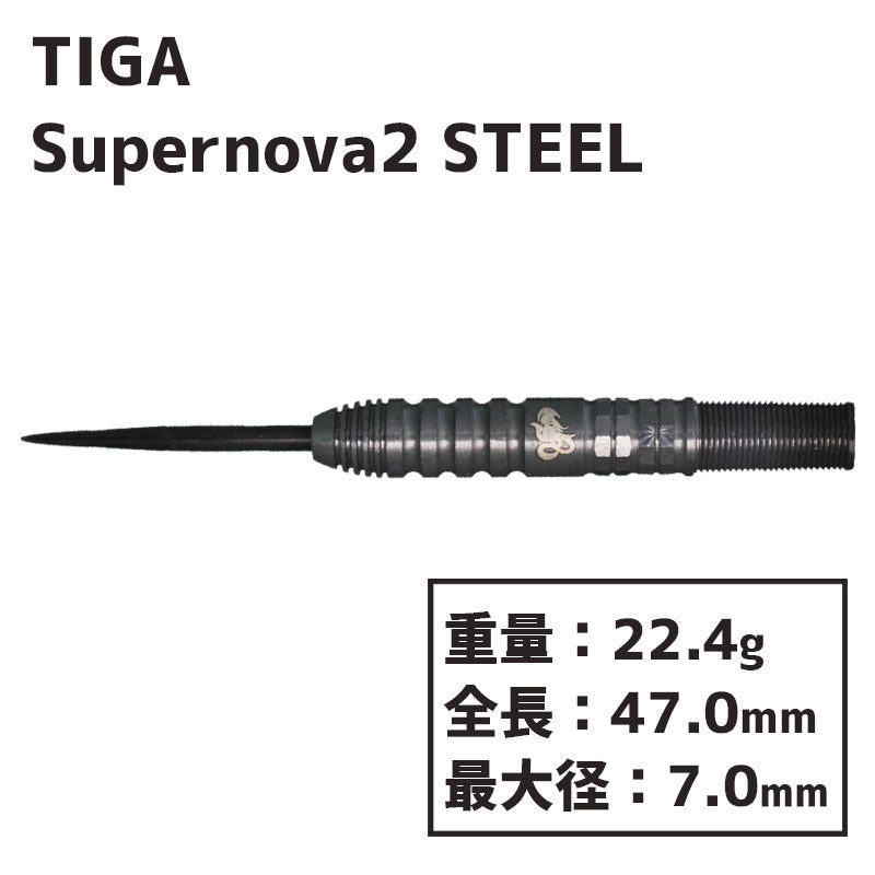 TIGA Supernova2 STEEL Darts Barrel 畦元隆成