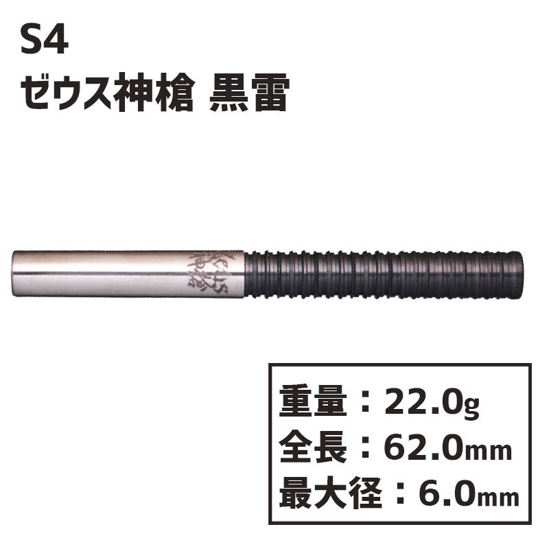 S4 darts Zeus Divine Spear KOKURAI Darts Barrel – Dartsbuddy.com