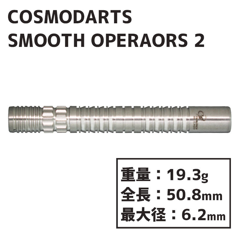 Cosmodarts SMOOTH OPERATORS 2 Darts Barrel