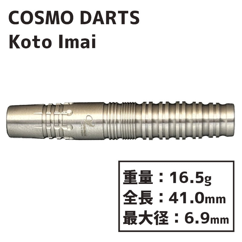 COSMO Koto Imai Darts Barrel – Dartsbuddy.com