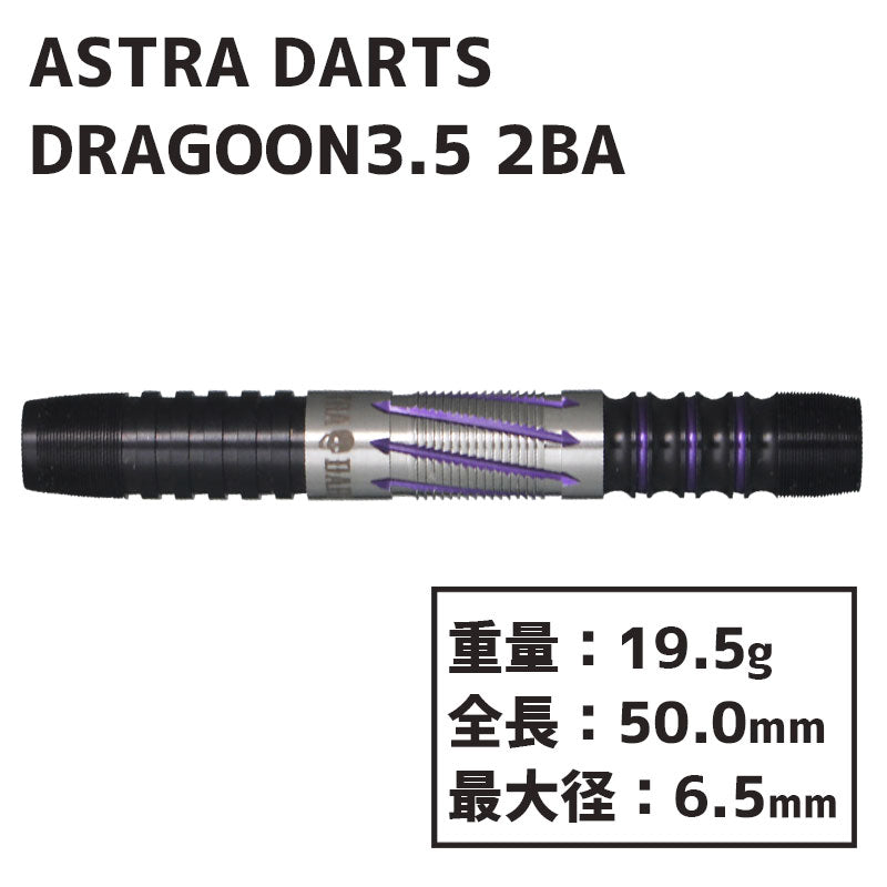ASTRA DARTS DRAGOON3.5 森窪龍己 Darts Barrel
