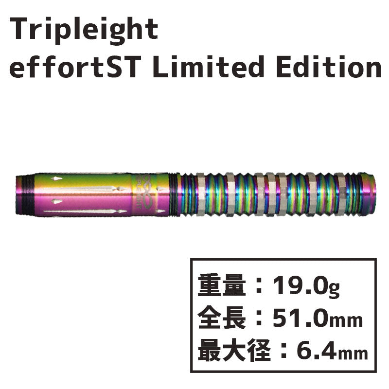 Tripleight effortST Limited Edition 大和久明彦 Darts Barrel
