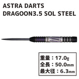 ASTRA DARTS DRAGOON3.5 SOL STEEL Darts Barrel 森窪龍己 - Dartsbuddy.com
