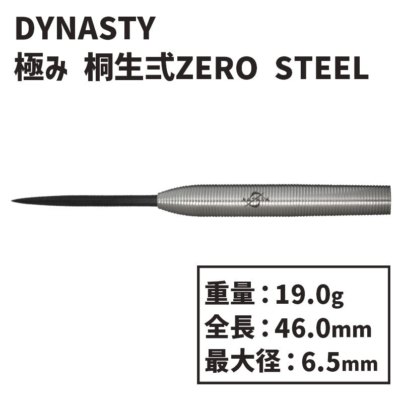 DYNASTY KATANA KIWAMI KIRYU NI ZERO STEEL 松田 純 桐生弐 Darts Barrel