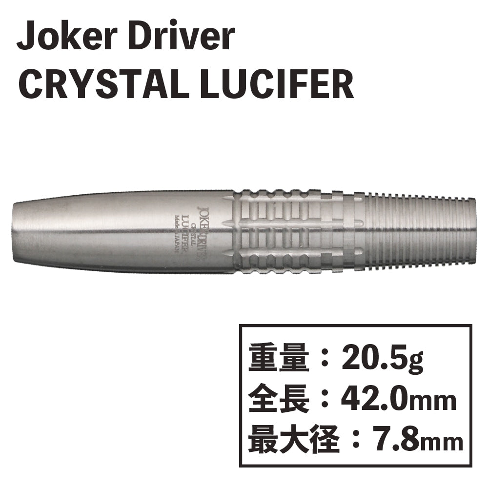 【Joker Driver】CRYSTAL LUCIFER　JOKER DRIVER　CRYSTAL　Darts