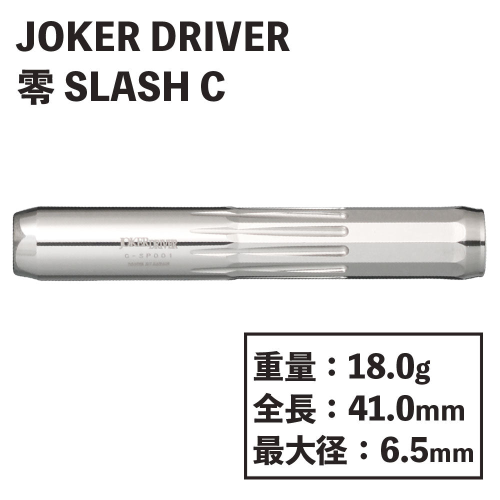 JOKERDRIVER 零-ZERO- SLASH - ダーツ