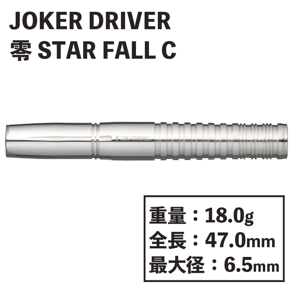 JOKER DRIVER】 零-ZERO STAR FALL C JOKERDRIVER zero Center Darts –  Dartsbuddy.com