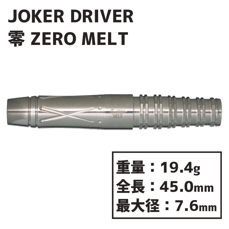 JOKER DRIVER ZERO MELT Darts Barrel