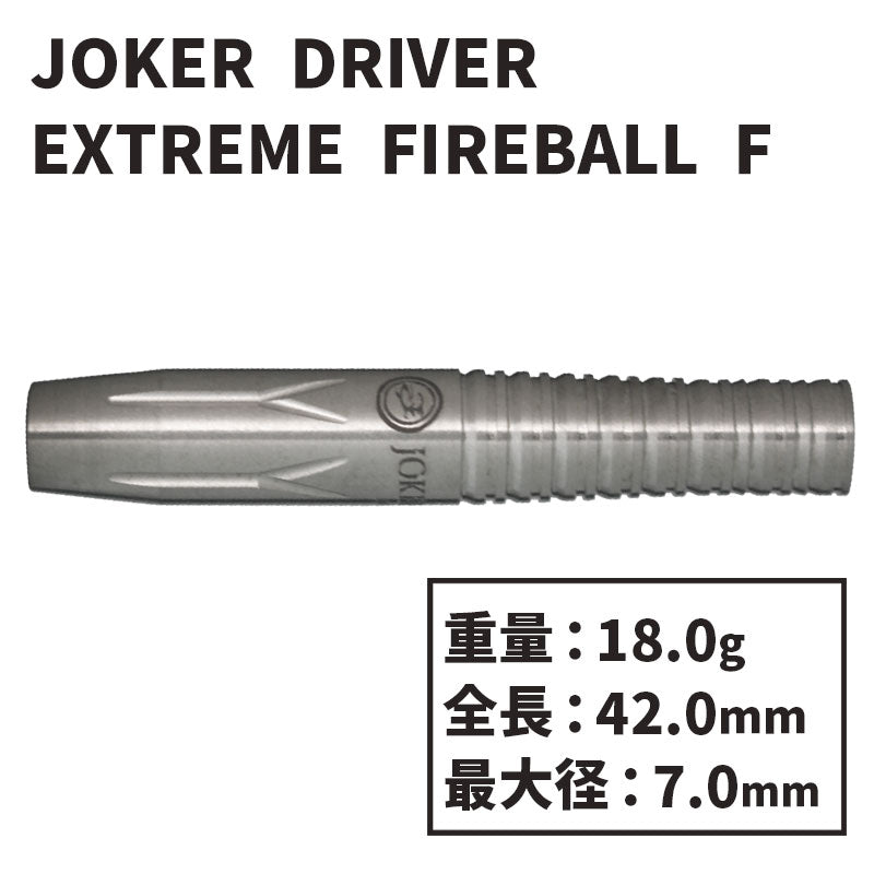 本体別売JOKERDRIVER EXTREME fire ball F ダーツ