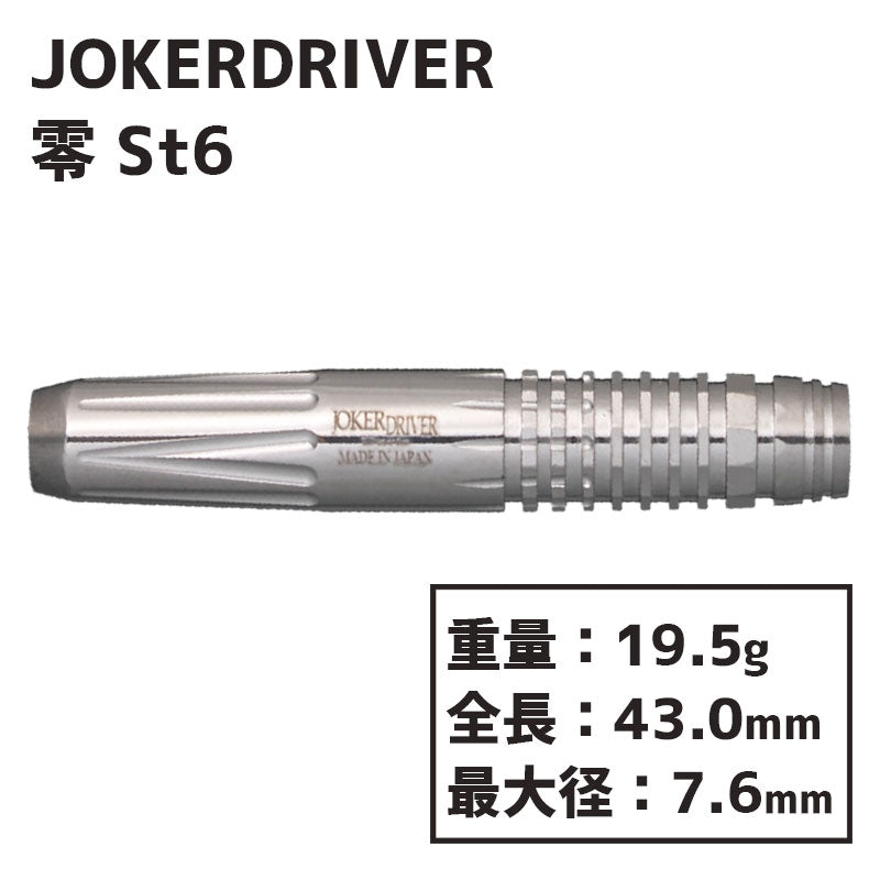 JOKER DRIVER ZERO St6 Darts Barrel 零 2BA