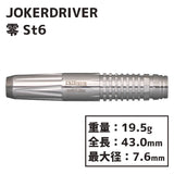 JOKER DRIVER ZERO St6 Darts Barrel 零 2BA - Dartsbuddy.com