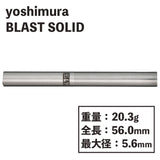 【Yoshimura】yoshimura BLAST SOLID　Darts - Dartsbuddy.com