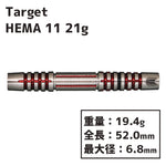 Target HEMA 11 90% soft darts 21g Darts Barrel - Dartsbuddy.com