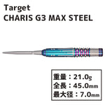 TARGET CHARIS G3 MAX Cathy Leung SWISSPOINT STEEL Darts Barrel - Dartsbuddy.com