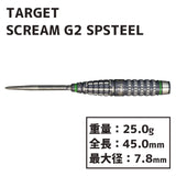 TARGET SCREAM G2 AKITO YAMAGATA SP STEEL 25.0G Darts Barrel