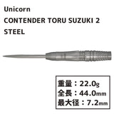 Unicorn CONTENDER TORU SUZUKI PHASE 2 STEEL 鈴木徹 - Dartsbuddy.com