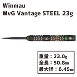 winmau MvG Vantage 23g darts steel - Dartsbuddy.com