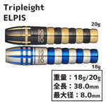 Tripleight ELPIS Darts Barrel 清水 希世