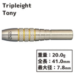 Tripleight Tony 飯野 寿登 Darts Barrel