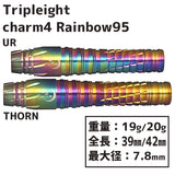 Tripleight charm4 Rainbow95 武山郁子 Darts Barrel