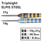 Tripleight ELPIS STEEL 21g