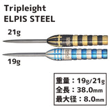 Tripleight ELPIS STEEL 21g