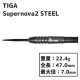 TIGA Supernova2 STEEL Darts Barrel 畦元隆成 - Dartsbuddy.com