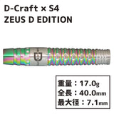 D.Craft x S4 ZEUS D EDITION Yukari Fujino 藤野 裕加里 2BA DARTS - Dartsbuddy.com