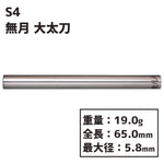 S4 darts MUGETSU OODACHI Darts Barrel - Dartsbuddy.com