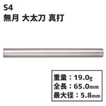 S4 darts MUGETSU OODACHI Shinuchi Darts Barrel - Dartsbuddy.com