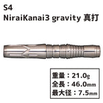 S4 darts NiraiKanai3 gravity Shinuchi Darts Barrel