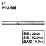 S4 darts Zeus Divine Spear Darts Barrel