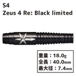 S4 darts Zeus 4 Re:Black limited Darts Barrel