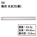 S4 darts MUGETSU OODACHI Ura Darts Barrel