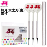 S4 darts MUGETSU OODACHI URA Shinuchi Darts Barrel