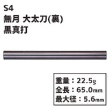 S4 darts MUGETSU OODACHI URA KUROShinuchi Darts Barrel