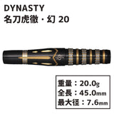 DYNASTY KATANA MEITOU KOTETU GEN 20g Darts Barrel - Dartsbuddy.com