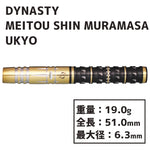 KATANA MEITOU SHIN MURAMASA UKYO Darts Barrel - Dartsbuddy.com