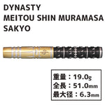 KATANA MEITOU SHIN MURAMASA SAKYO Darts Barrel - Dartsbuddy.com